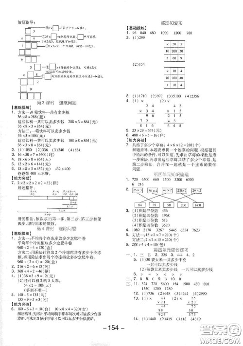 开明出版社2021全品学练考三年级数学下册人教版答案 开明出版社2021全品学练考三年级数学下册人教版答案