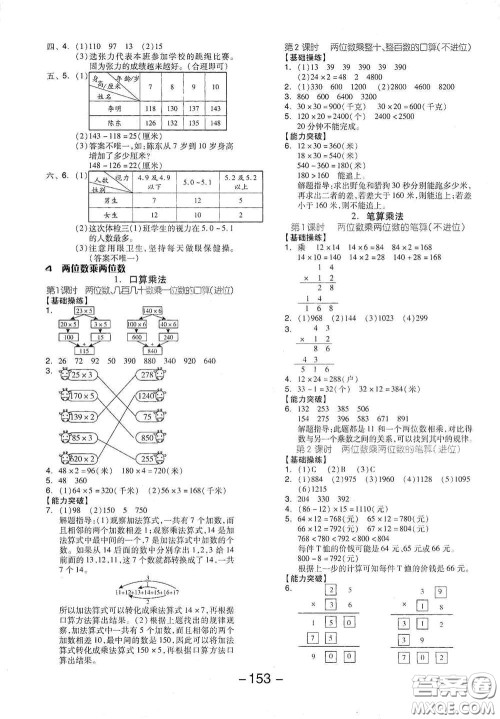 开明出版社2021全品学练考三年级数学下册人教版答案