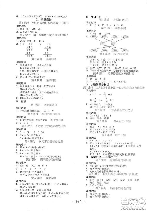 开明出版社2021全品学练考三年级数学下册人教版答案