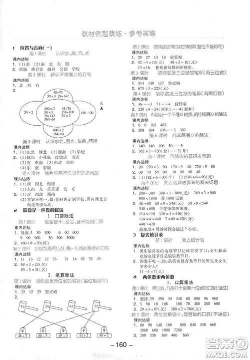 开明出版社2021全品学练考三年级数学下册人教版答案 开明出版社2021全品学练考三年级数学下册人教版答案