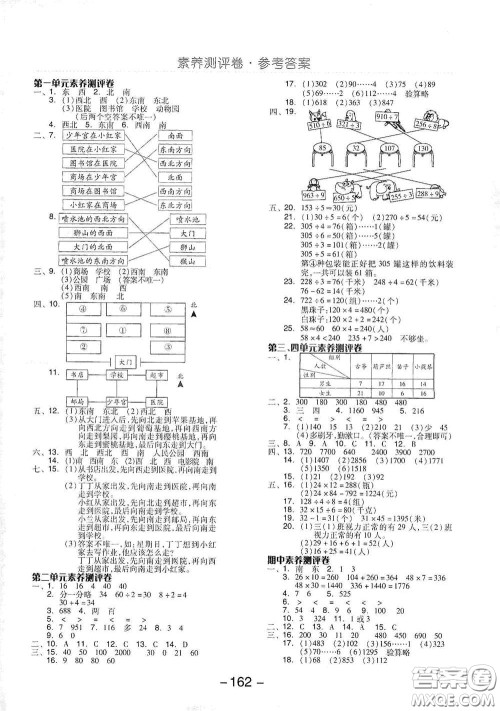 开明出版社2021全品学练考三年级数学下册人教版答案