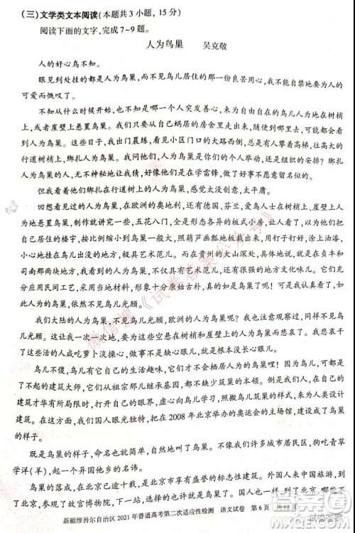 新疆维吾尔自治区2021年普通高考第二次适应性检测语文试题及答案 新疆维吾尔自治区2021年普通高考第二次适应性检测语文试题及答案