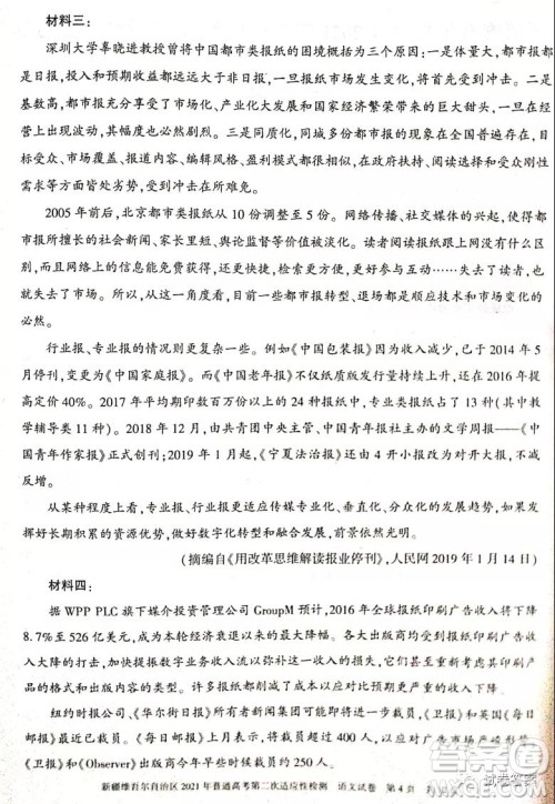 新疆维吾尔自治区2021年普通高考第二次适应性检测语文试题及答案 新疆维吾尔自治区2021年普通高考第二次适应性检测语文试题及答案