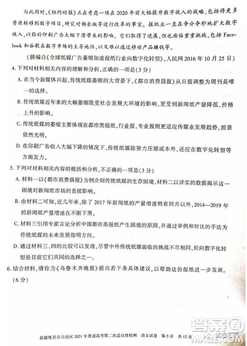 新疆维吾尔自治区2021年普通高考第二次适应性检测语文试题及答案 新疆维吾尔自治区2021年普通高考第二次适应性检测语文试题及答案