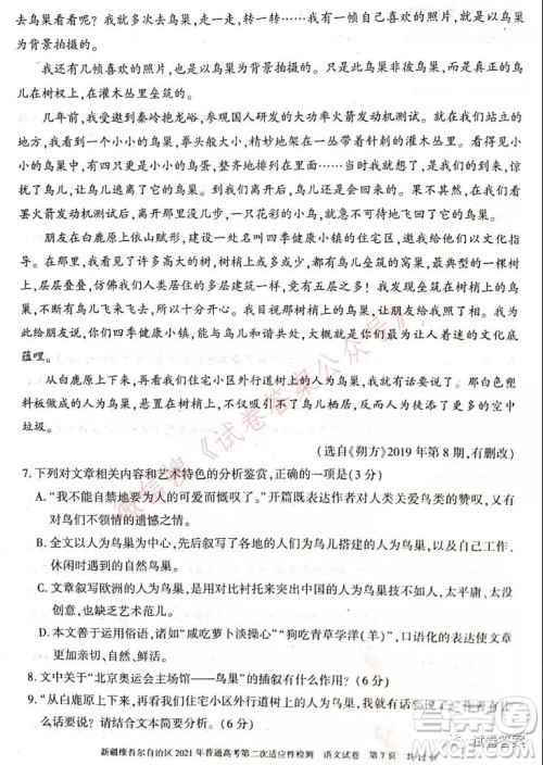 新疆维吾尔自治区2021年普通高考第二次适应性检测语文试题及答案 新疆维吾尔自治区2021年普通高考第二次适应性检测语文试题及答案