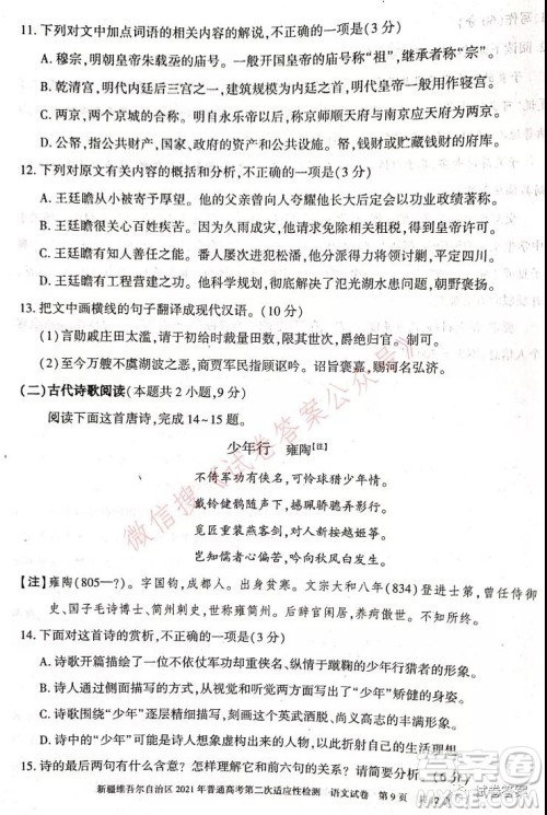 新疆维吾尔自治区2021年普通高考第二次适应性检测语文试题及答案 新疆维吾尔自治区2021年普通高考第二次适应性检测语文试题及答案