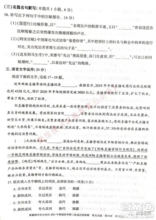 新疆维吾尔自治区2021年普通高考第二次适应性检测语文试题及答案 新疆维吾尔自治区2021年普通高考第二次适应性检测语文试题及答案