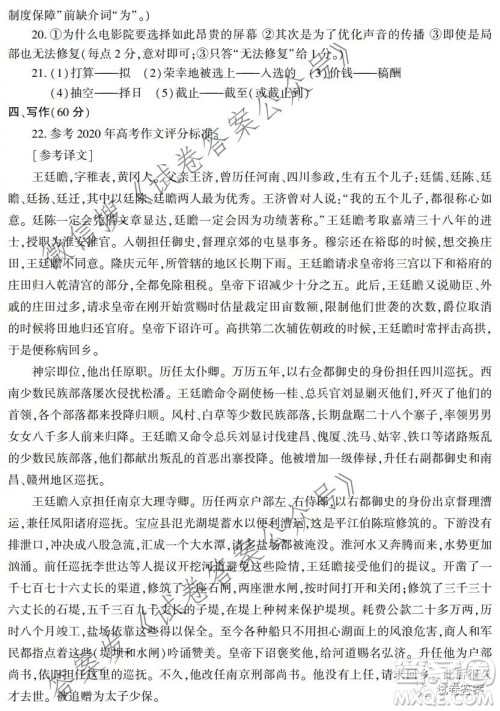 新疆维吾尔自治区2021年普通高考第二次适应性检测语文试题及答案 新疆维吾尔自治区2021年普通高考第二次适应性检测语文试题及答案