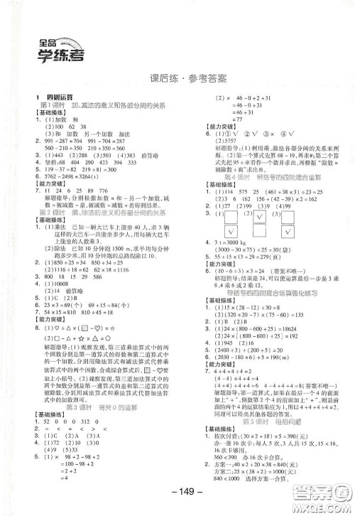 开明出版社2021全品学练考四年级数学下册人教版答案
