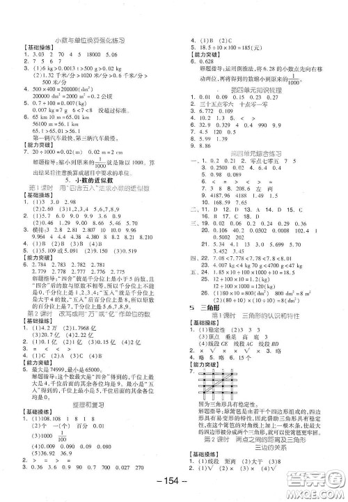 开明出版社2021全品学练考四年级数学下册人教版答案
