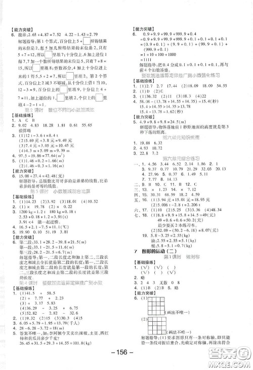 开明出版社2021全品学练考四年级数学下册人教版答案