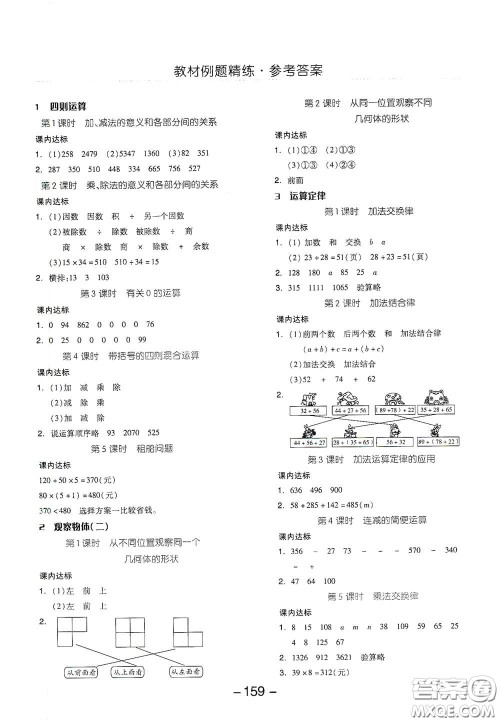 开明出版社2021全品学练考四年级数学下册人教版答案