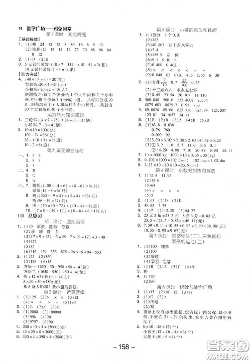 开明出版社2021全品学练考四年级数学下册人教版答案