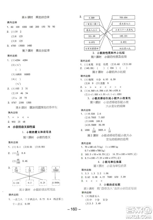 开明出版社2021全品学练考四年级数学下册人教版答案