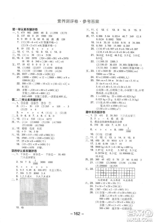 开明出版社2021全品学练考四年级数学下册人教版答案