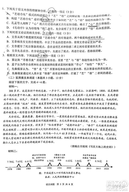 马鞍山市2021年高三第二次教学质量监测语文试题及答案 马鞍山市2021年高三第二次教学质量监测语文试题及答案