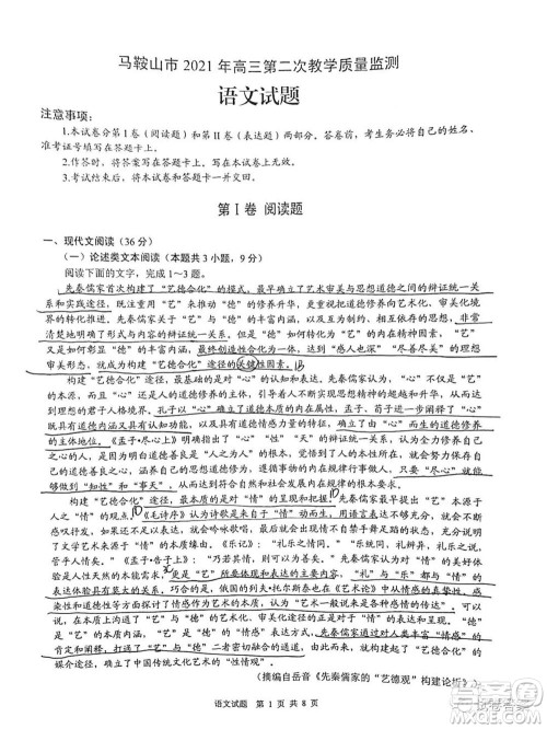 马鞍山市2021年高三第二次教学质量监测语文试题及答案 马鞍山市2021年高三第二次教学质量监测语文试题及答案