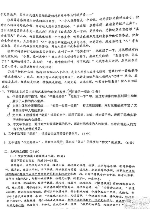 马鞍山市2021年高三第二次教学质量监测语文试题及答案 马鞍山市2021年高三第二次教学质量监测语文试题及答案