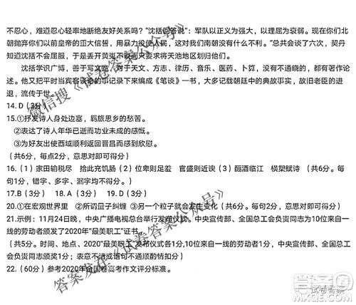 马鞍山市2021年高三第二次教学质量监测语文试题及答案 马鞍山市2021年高三第二次教学质量监测语文试题及答案