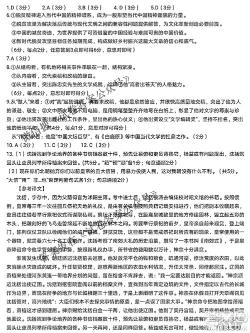 马鞍山市2021年高三第二次教学质量监测语文试题及答案 马鞍山市2021年高三第二次教学质量监测语文试题及答案