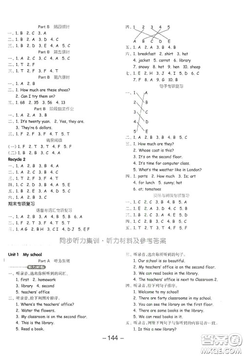 开明出版社2021全品学练考四年级英语下册人教版PEP三年级起点答案