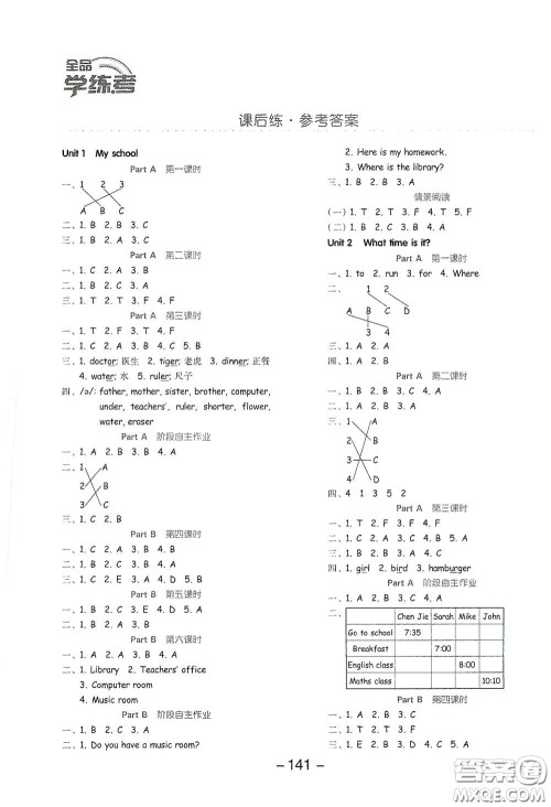 开明出版社2021全品学练考四年级英语下册人教版PEP三年级起点答案
