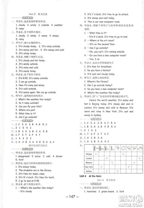 开明出版社2021全品学练考四年级英语下册人教版PEP三年级起点答案