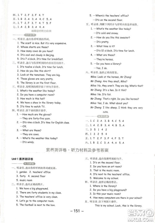 开明出版社2021全品学练考四年级英语下册人教版PEP三年级起点答案