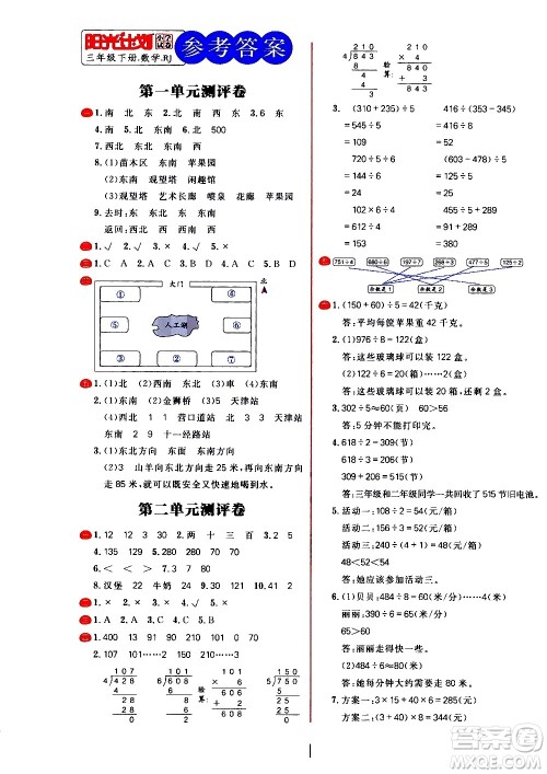 延边大学出版社2021春阳光计划小学试卷数学三年级下册RJ人教版答案