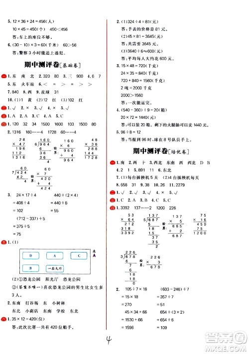 延边大学出版社2021春阳光计划小学试卷数学三年级下册RJ人教版答案