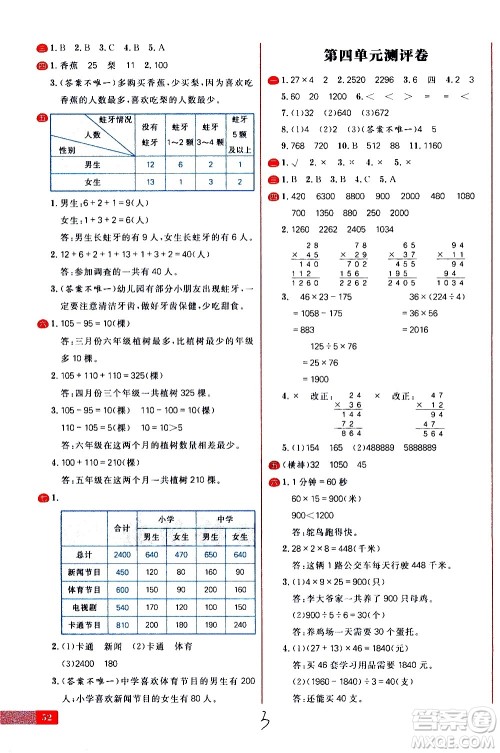 延边大学出版社2021春阳光计划小学试卷数学三年级下册RJ人教版答案