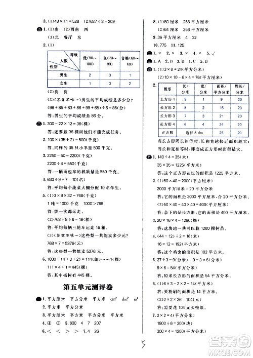 延边大学出版社2021春阳光计划小学试卷数学三年级下册RJ人教版答案