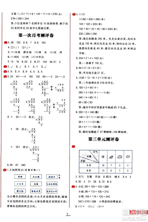 延边大学出版社2021春阳光计划小学试卷数学三年级下册RJ人教版答案