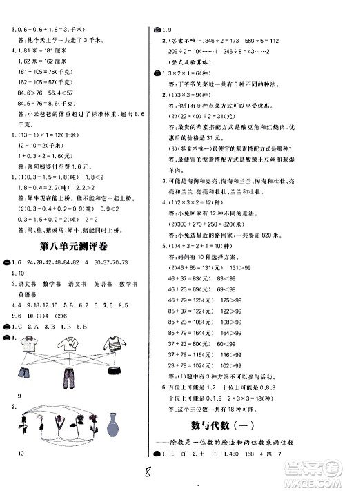 延边大学出版社2021春阳光计划小学试卷数学三年级下册RJ人教版答案