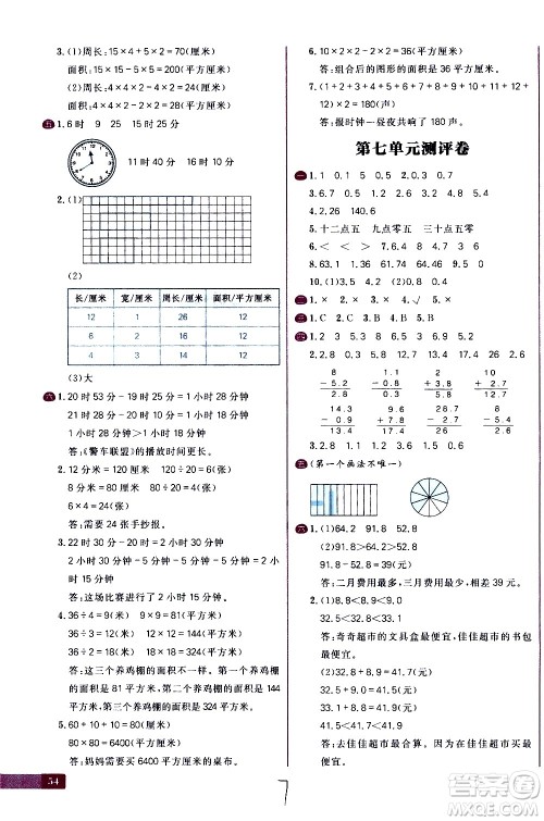 延边大学出版社2021春阳光计划小学试卷数学三年级下册RJ人教版答案