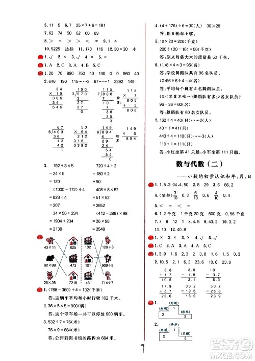 延边大学出版社2021春阳光计划小学试卷数学三年级下册RJ人教版答案