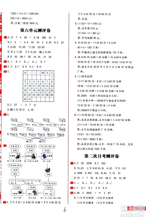 延边大学出版社2021春阳光计划小学试卷数学三年级下册RJ人教版答案