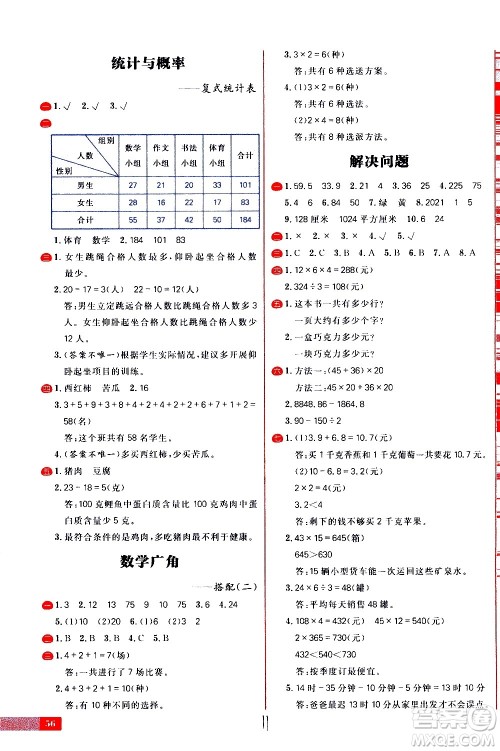 延边大学出版社2021春阳光计划小学试卷数学三年级下册RJ人教版答案