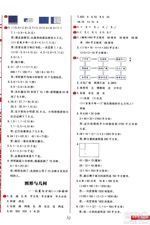 延边大学出版社2021春阳光计划小学试卷数学三年级下册RJ人教版答案