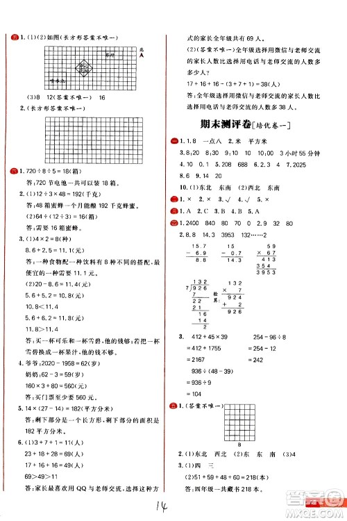 延边大学出版社2021春阳光计划小学试卷数学三年级下册RJ人教版答案