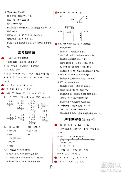 延边大学出版社2021春阳光计划小学试卷数学三年级下册RJ人教版答案