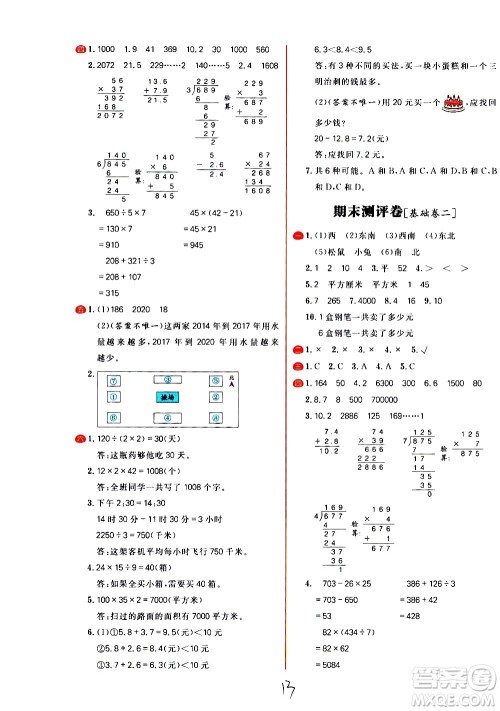 延边大学出版社2021春阳光计划小学试卷数学三年级下册RJ人教版答案