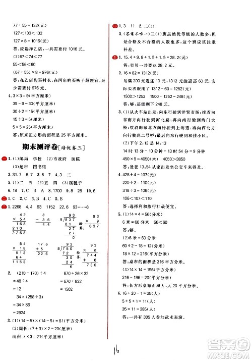 延边大学出版社2021春阳光计划小学试卷数学三年级下册RJ人教版答案