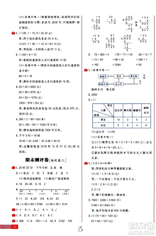 延边大学出版社2021春阳光计划小学试卷数学三年级下册RJ人教版答案