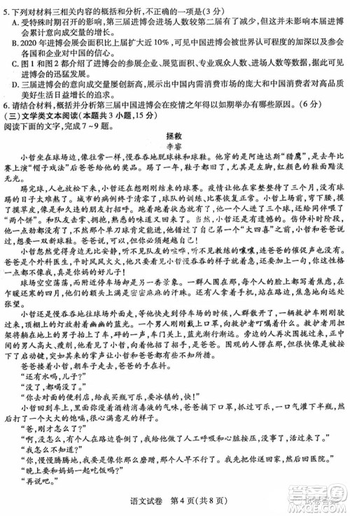 东北三省三校2021年高三第二次联合模拟考试语文试题及答案