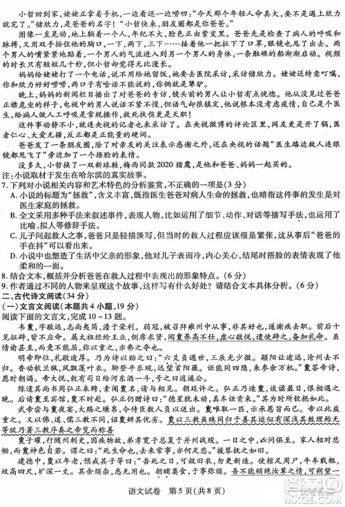 东北三省三校2021年高三第二次联合模拟考试语文试题及答案