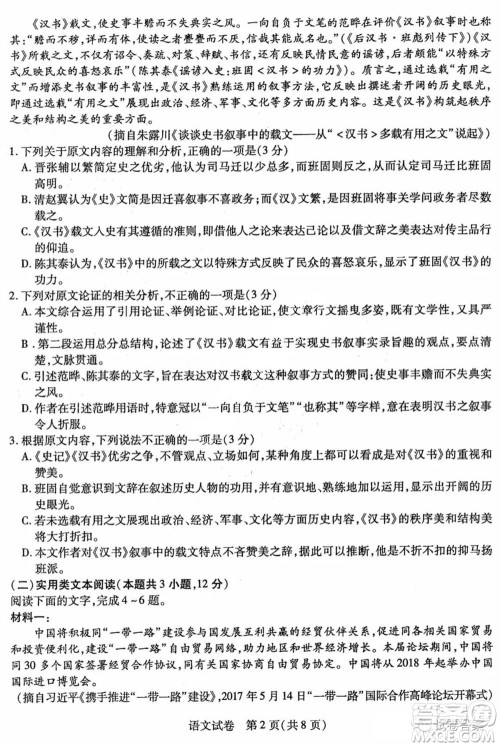 东北三省三校2021年高三第二次联合模拟考试语文试题及答案