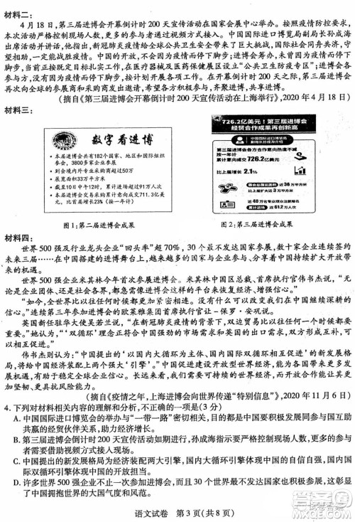 东北三省三校2021年高三第二次联合模拟考试语文试题及答案