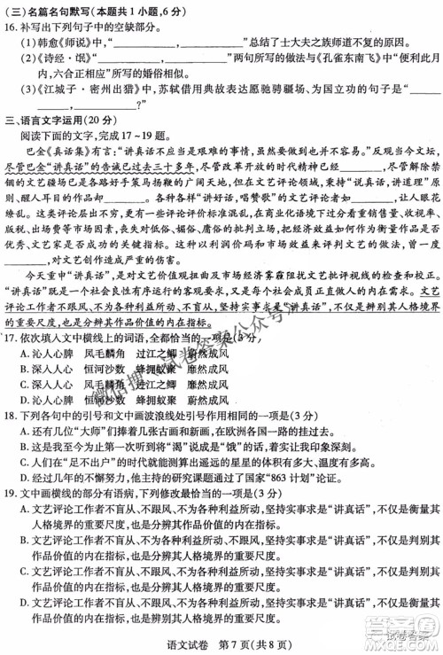 东北三省三校2021年高三第二次联合模拟考试语文试题及答案