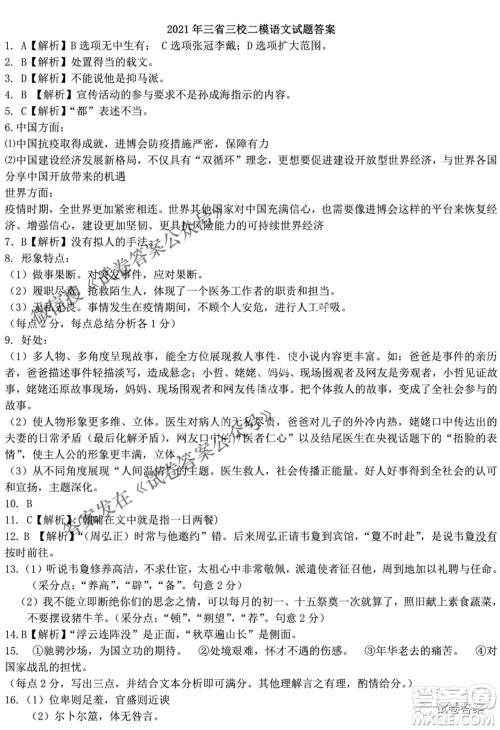 东北三省三校2021年高三第二次联合模拟考试语文试题及答案